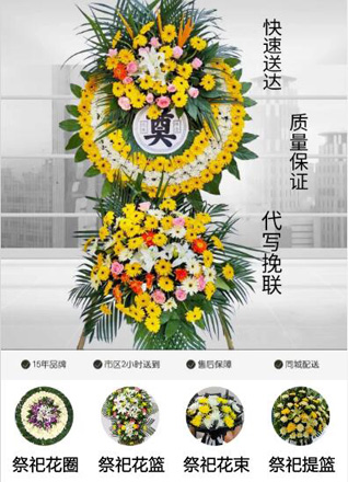 山东济宁邹城市太平镇东宝张村花圈代送